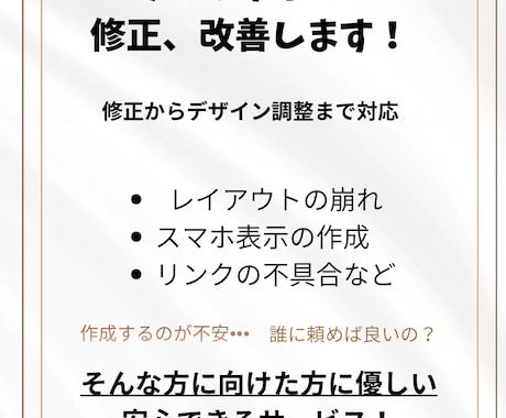 Webサイトの修正、改善します 修正からデザイン調整まで対応いたします。 イメージ1
