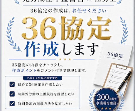 元労基署の社労士が36協定を作成します 200社以上の調査経験があります！ イメージ1