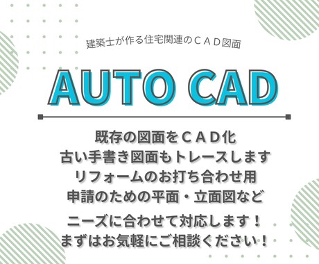 木造２階★建築図面（平面図・立面図）の作成をします AUTOCADで作成！図面に必要な情報の追記対応できます イメージ1