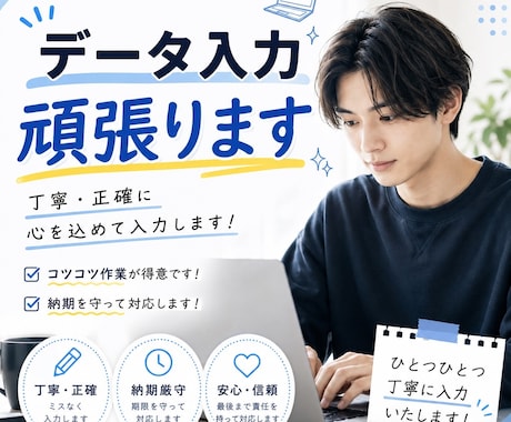 誤字脱字なく、丁寧かつ迅速にできます 入力がご面倒なそこのあなた、お手伝いします！ イメージ1