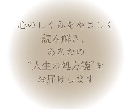 可愛すぎる占い心理診断士が、人生の処方箋を書きます 星と心で導く、“あなた仕様”の処方箋 イメージ2