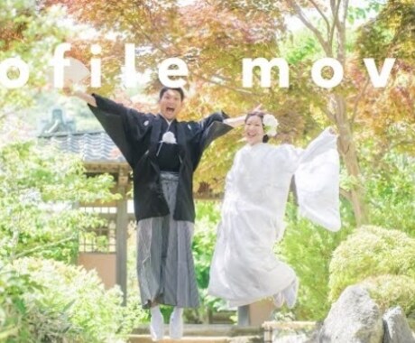 二人らしさいっぱいのオープニング映像作ります こだわりは諦めなくていい！お二人にできる限り寄り添います♡ イメージ1