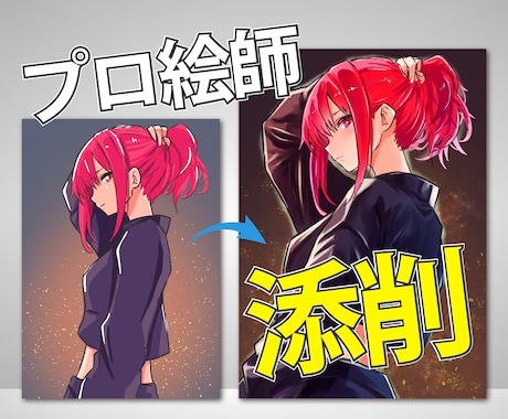 イラスト添削！プロ絵師のノウハウを教えます 平均的なスキルアップではなく！あなたの得意を伸ばします！ イメージ1