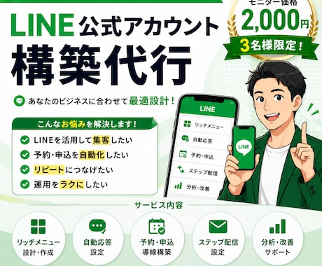 モニター募集｜LINE予約の導線を整えます イメージ1