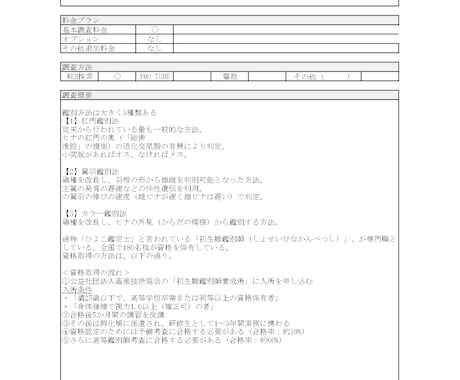 お客様の「ちょっと知りたい」をお調べいたします 「アレってなんだろう」を情報収集・整理いたします。 イメージ2