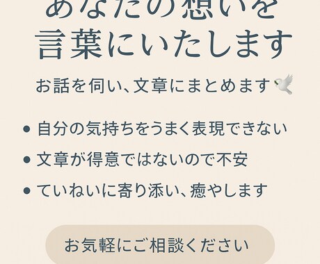 あなたの気持ちを整理して文章にします 優しく話を聞いて、あなたの想いを言葉に変えます。 イメージ2