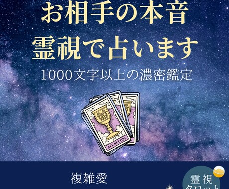 恋愛のお悩み、お相手の本音、霊視で占います 彼の本音、復縁、片思い、複雑愛、結婚、1000文字以上で鑑定 イメージ2