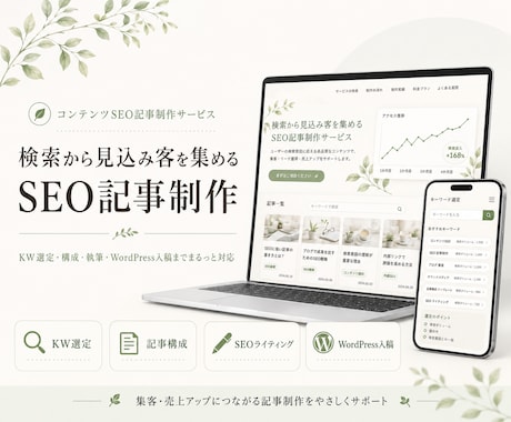 現役制作者が売上につながるSEO記事を執筆します 検索にもAIにも強い集客SEO記事を執筆します イメージ1