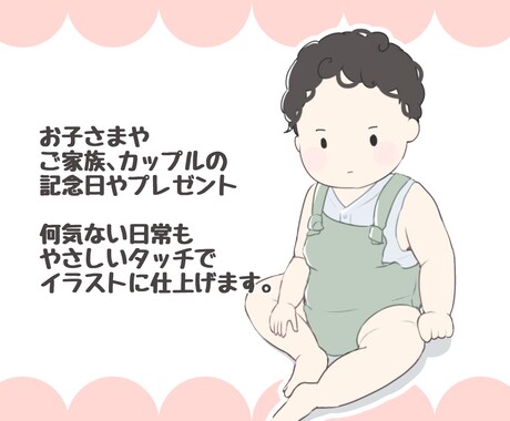 お写真からほんわかイラストへ！大切にお描き致します 子ども・カップル・お年寄り。お祝いや記念日にどうぞ！ イメージ2