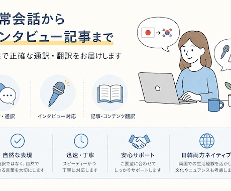 日↔︎韓自然な翻訳します 日韓ネイティブの実力見せます！！ イメージ1