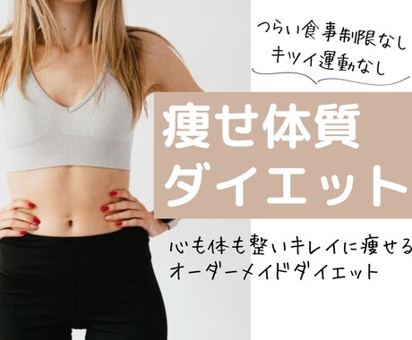 1ヶ月食事写真送るだけ！ダイエットサポートします 食事アドバイス＋カウンセリングで痩せ体質へ イメージ1