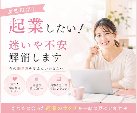 女性限定✳︎起業・副業お悩み経験者が一緒に整理ます インスタ1.3万人達成!!商品づくり・集客をサポートします イメージ1