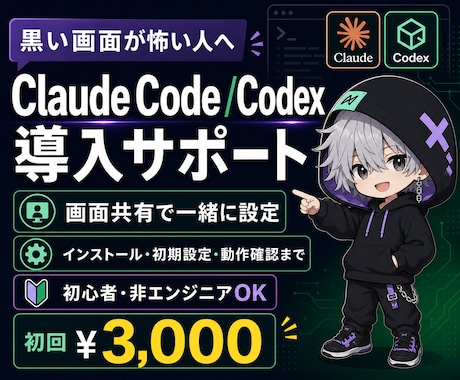 初心者歓迎！ClaudeCode導入支援します イメージ1