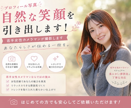 安心の女性カメラマン◎即返信◎丁寧に対応します 若さを活かした、今どきで自然な一枚を。 イメージ1