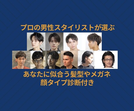 顔診断で、あなたに似合う髪型を提案します 写真を送るだけで「似合う」を知れる新サービス イメージ1