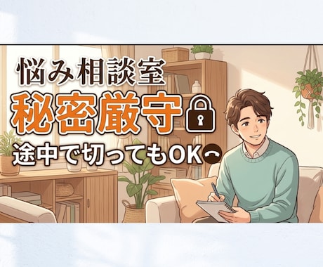なんでも「相談」あなたの味方で話ます 夜職管理職＆FPが優しくお話をお伺いします。 イメージ1