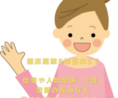 言語聴覚士がお話聞きます 年齢、性別問わずどなたでもどうぞ！ イメージ1