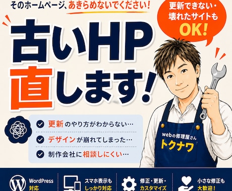 WEBサイトの修理・更新します イメージ1