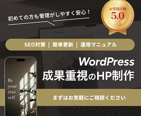ワードプレスでオリジナルデザインHP制作いたします 歴9年 | 成果重視のHP | 簡単更新 | SEO集客 イメージ2