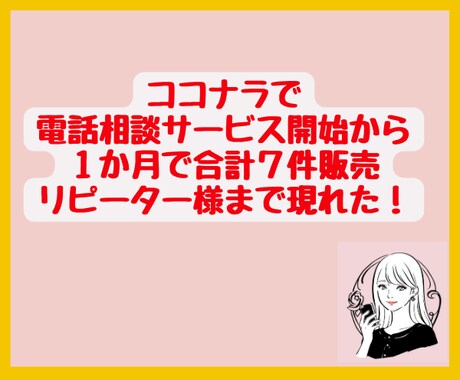 わたしが試した方法を余すことなく教えます ☆ゼロから始めるココナラ初心者が１件目を売る21の秘訣☆ イメージ2