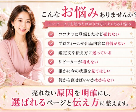 占い師専用！ココナラ3000件超のプロが添削します 出品ページの添削からリピートの秘訣まであなたの悩みを解決！ イメージ2