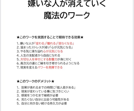 嫌いな人が消えていく魔法のワーク教えます 人間関係を根っこから好転させる現実的なスピリチュアル イメージ2