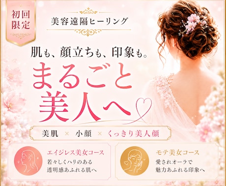 初回限定価格☆極上の美容遠隔ヒーリングします 実績7千名♪プロもお忍びでリピートする本格美容ヒーリング イメージ1
