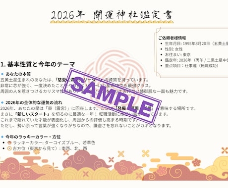 今年行くべき！あなたの最強パワースポット鑑定します 2026年 あなたの運氣を上げる神社を鑑定 イメージ2