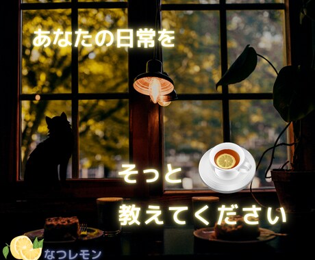 眠れないときの夜更かしのお供になります 深夜、誰かと話したい、そんなときの話し相手になります！ イメージ1