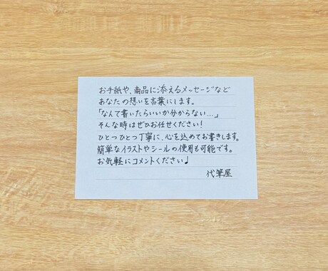 色々代筆｜文章作成OK・即日相談可・秘密厳守します 字に自信がなくても大丈夫。伝えたい気持ちをしっかり形にします イメージ1