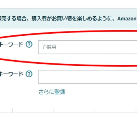 アマゾン出品のキーワードでお悩みの方サポートします アマゾン出品で販売にお悩みの方必見です!! イメージ2