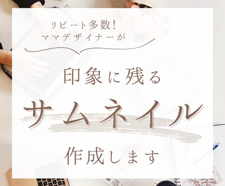 ママデザイナーが印象に残る画像作成します カバー画像・サムネイル・インスタ投稿用などリピート多数！ イメージ1