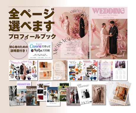 結婚式プロフィールブック♡全10P全部選べます ⌇初心者も簡単！テンプレなのにちゃんと特別⌇✽説明書付き イメージ1