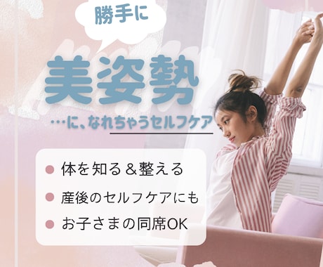 勝手に美姿勢になっちゃうセルフケアをお伝えします イメージ1