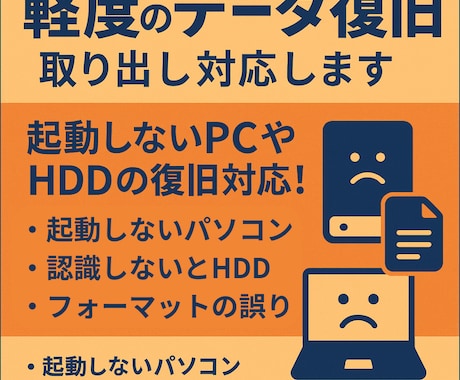 軽度データ復旧・取り出し対応します 起動しないPCやHDDの復旧対応！ イメージ1