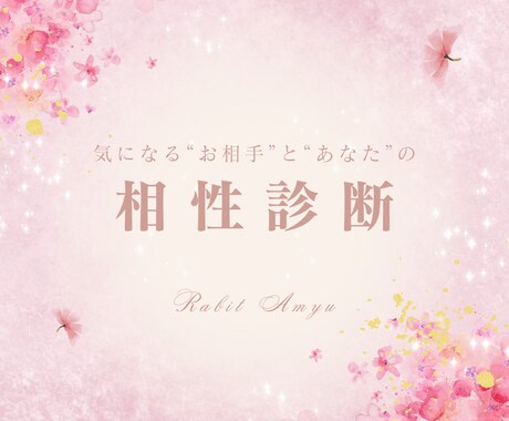 数秘術で、あなたとお相手の相性を読み解きます 気になるお相手との関係性を丁寧に読み解き、アドバイス イメージ1