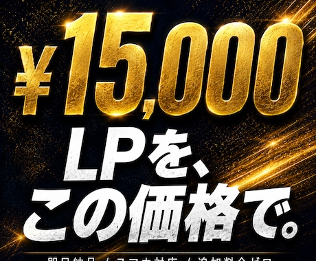 AIで高品質LP制作！即日〜3日で納品します イメージ1