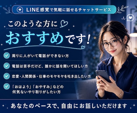 電話なし♪あなたの悩みや雑談をチャットで聞きます LINE感覚で気軽に話せる、24時間チャットサービスです♪ イメージ2