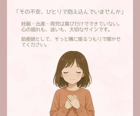 助産師が妊娠・出産・育児の悩みにそっと寄り添います 助産師として、妊娠出産育児の悩みや不安に寄り添います。 イメージ2