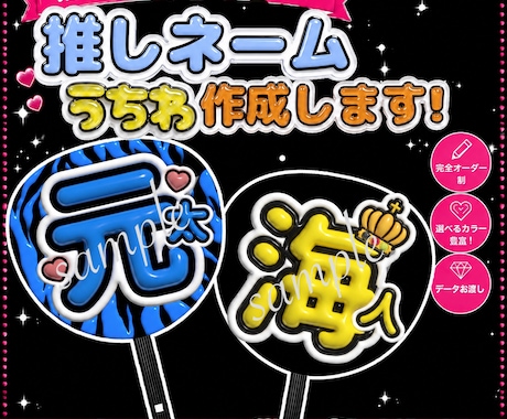 お名前うちわ作成します あなたの“推し”をもっとかわいく♡ イメージ1