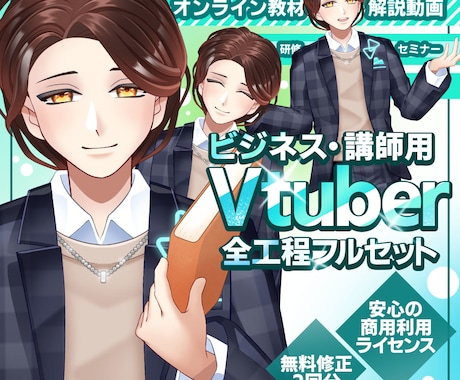 ビジネス・講師用Vtuberモデルを制作します イメージ1