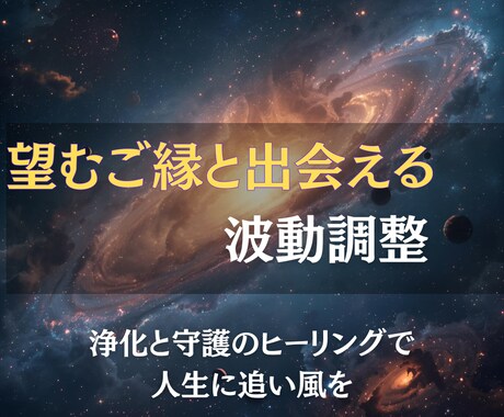 あなたのオーラを修復・浄化し良縁と守護を強化します 不要な影響を浄化し、愛と調和に満ちた未来へ イメージ2