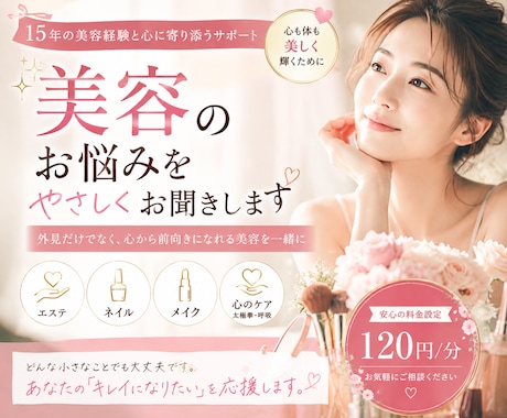 美容のお悩みをやさしくお聞きします 15年の美容経験からあなたに寄り添います イメージ1