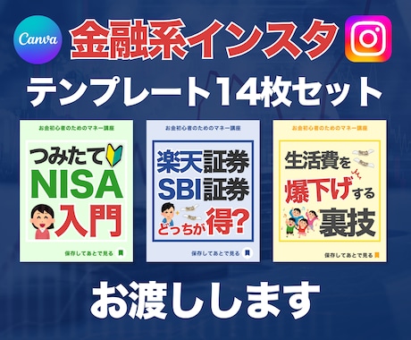 金融系のインスタ投稿テンプレートをお渡しします 高品質！目を惹くデザイン！カスタマイズしていただけます！ イメージ1
