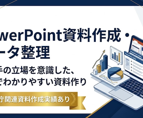 パワーポイント資料作成・データ整理をします 「資料作成に時間がかかる・データ整理が苦手」そんな方へ イメージ1