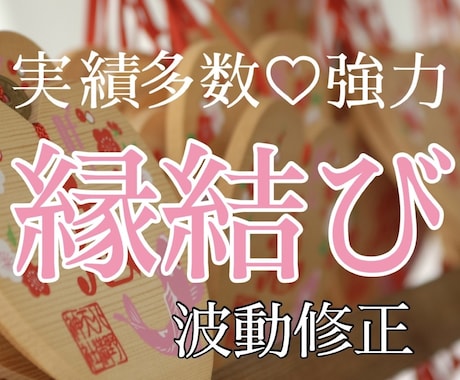 強力✦縁結びヒーリング✦貴方と想い人とを繋ぎます 片想い、恋人、夫婦　あなたとお相手を強力レイキにて結びます♡ イメージ1