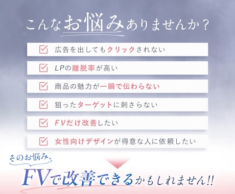FV制作｜読み進めたくなるデザインを作成します 女性の購買心理を意識した”読まれる・伝わる”LPFV イメージ2