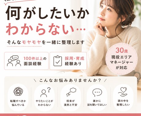 仕事や転職の悩みを電話でお聞きします 100件超の面談経験があります イメージ1