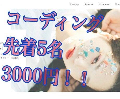 コーディング代行いたします 格安でコーディングいたします。3000円から イメージ1