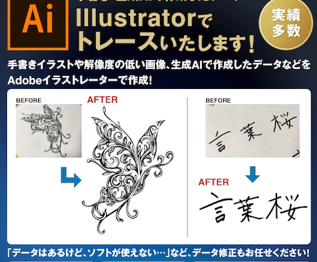 手書きやAIをIllustratorで作成します イメージ1